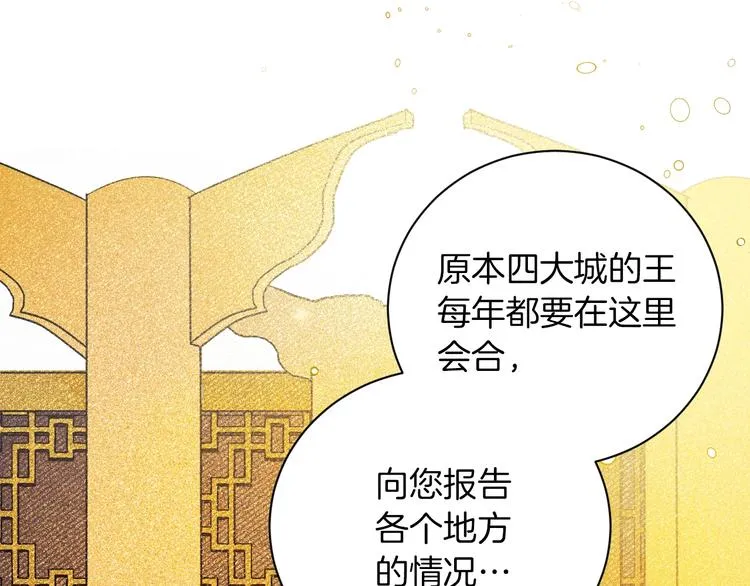 第1话 朕要选秀！ 第101页