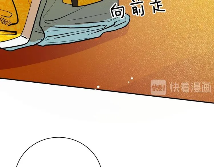 第1话 朕要选秀！ 第104页