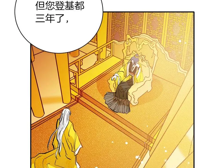 第1话 朕要选秀！ 第105页