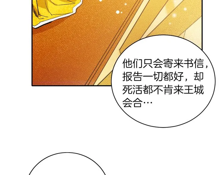 第1话 朕要选秀！ 第106页