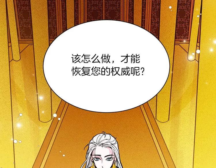 第1话 朕要选秀！ 第113页