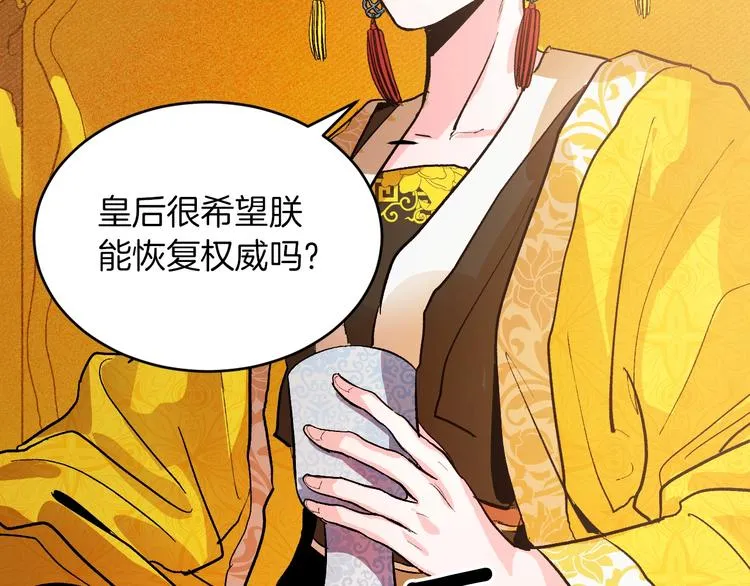 第1话 朕要选秀！ 第120页
