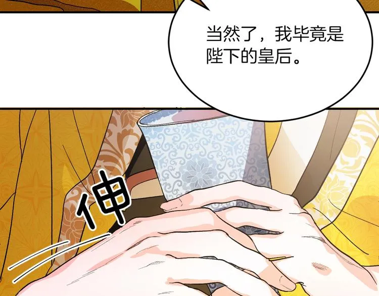第1话 朕要选秀！ 第122页