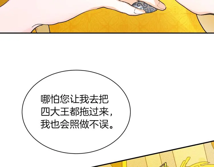 第1话 朕要选秀！ 第123页