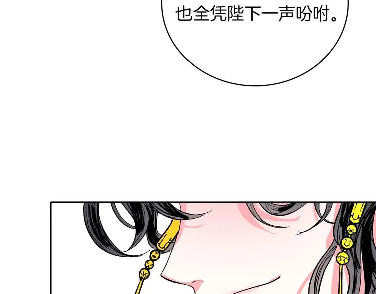 第1话 朕要选秀！ 第126页
