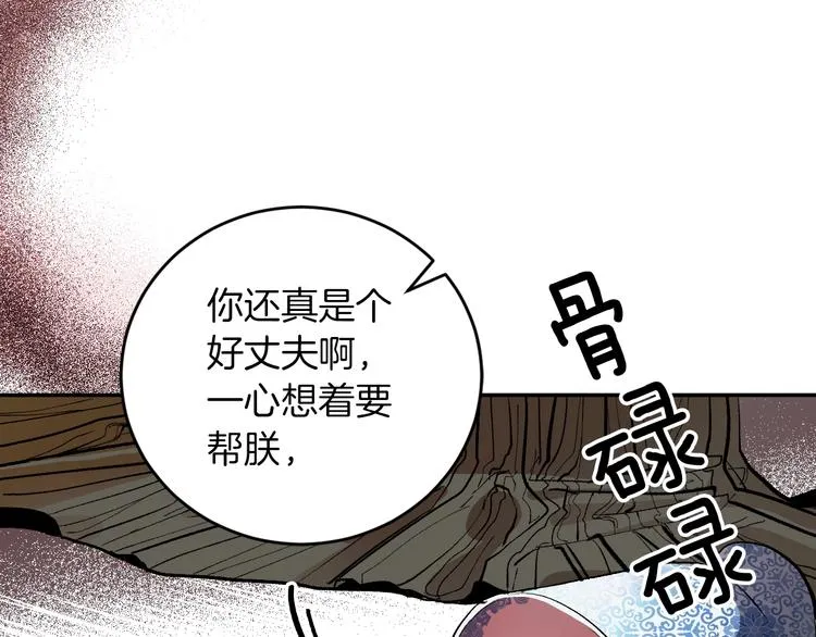 第1话 朕要选秀！ 第129页