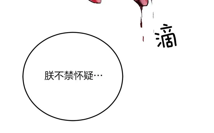 第1话 朕要选秀！ 第132页