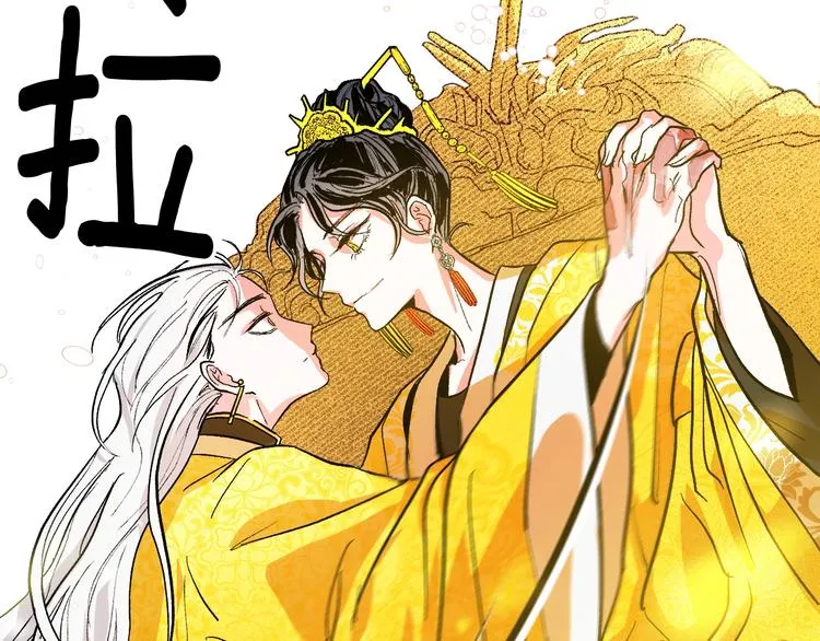 第1话 朕要选秀！ 第137页