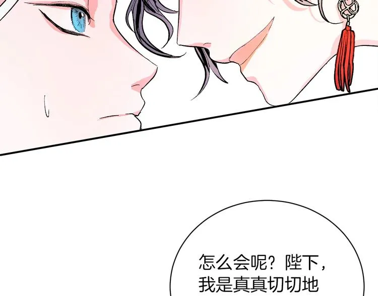 第1话 朕要选秀！ 第140页
