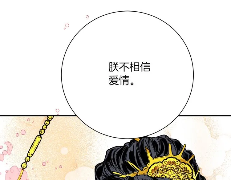 第1话 朕要选秀！ 第150页