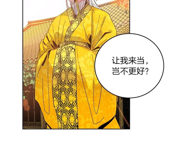 第2话 当众宠幸 第23页