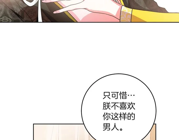 第2话 当众宠幸 第69页