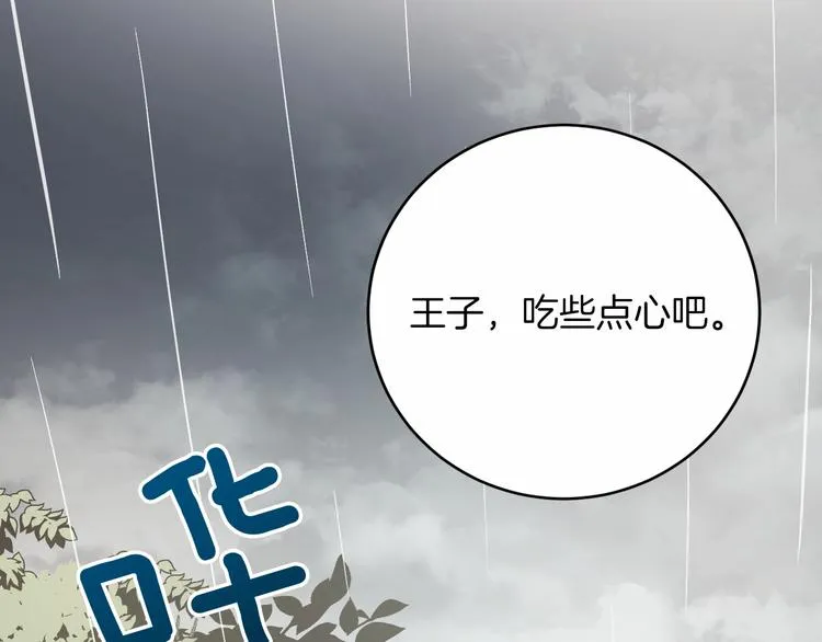 第3话 引诱猛兽 第6页