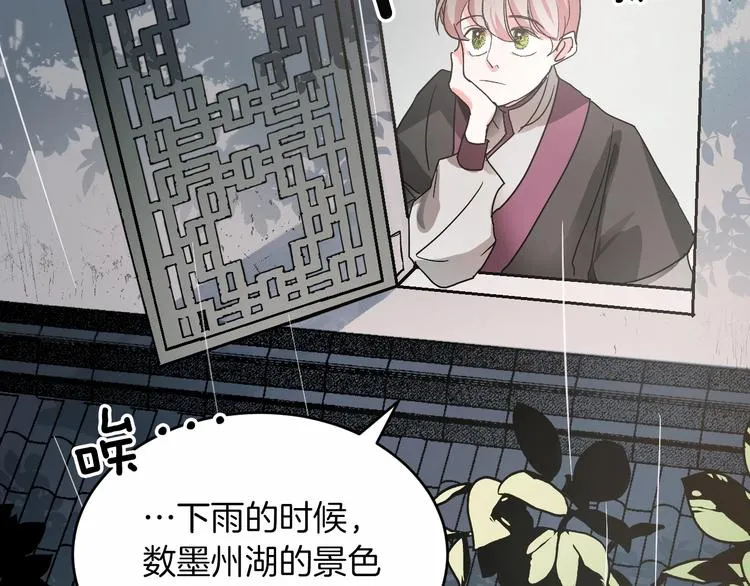 第3话 引诱猛兽 第8页
