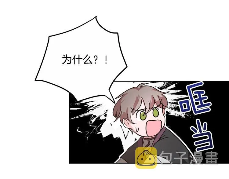 第3话 引诱猛兽 第16页