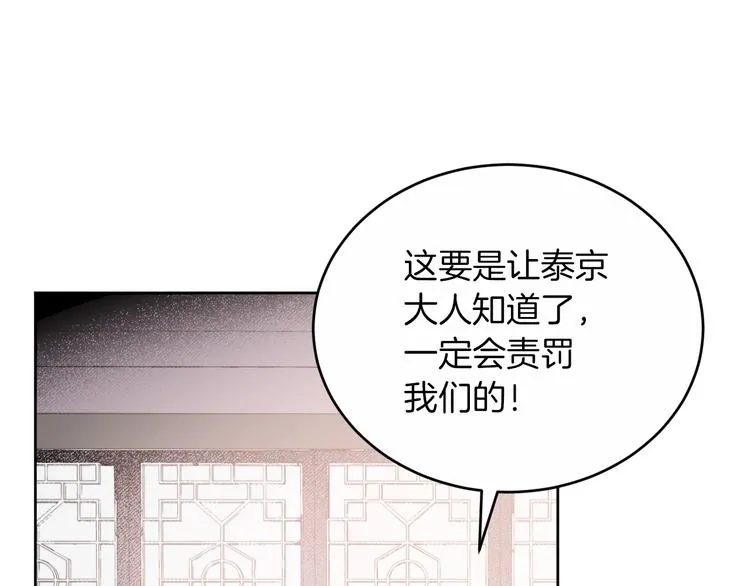 第3话 引诱猛兽 第17页