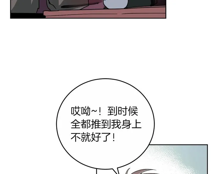 第3话 引诱猛兽 第19页