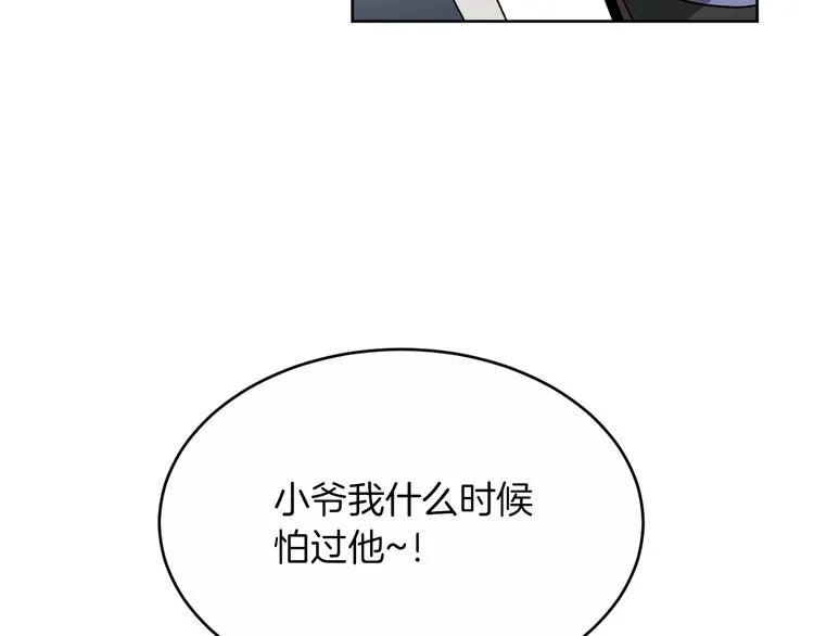 第3话 引诱猛兽 第21页