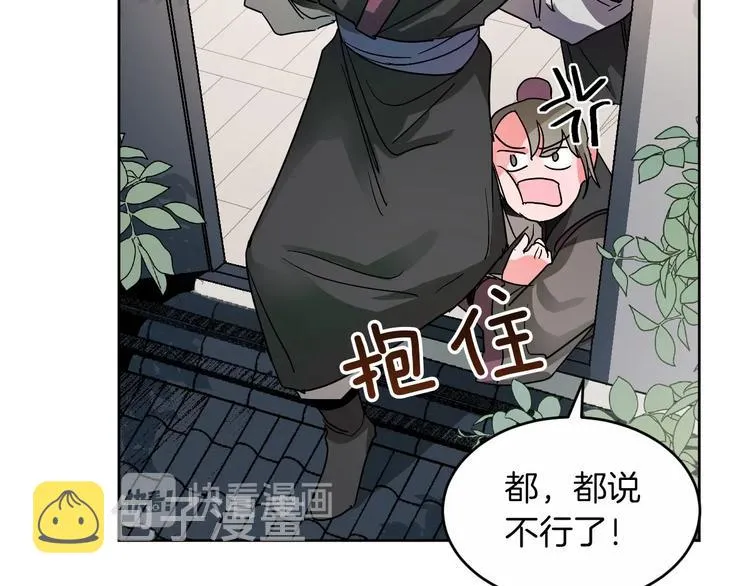 第3话 引诱猛兽 第23页