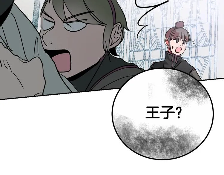 第3话 引诱猛兽 第25页