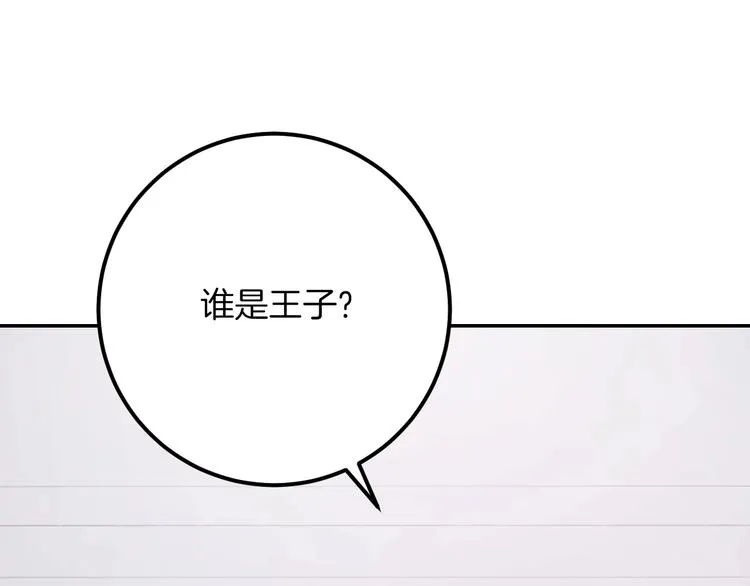 第3话 引诱猛兽 第27页