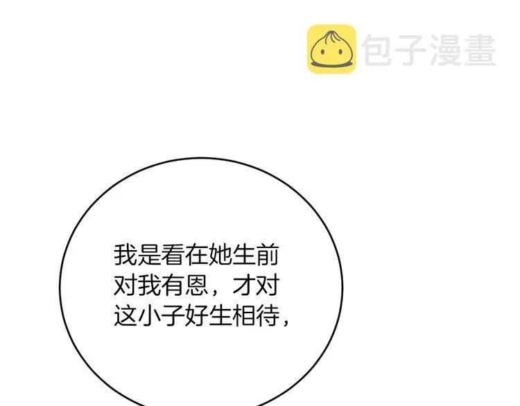 第3话 引诱猛兽 第37页