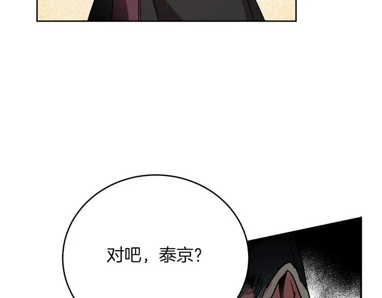 第3话 引诱猛兽 第45页