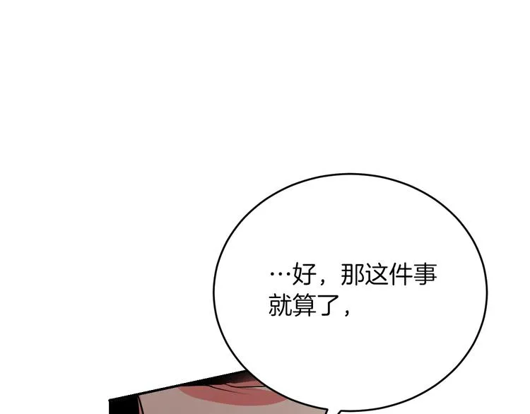 第3话 引诱猛兽 第47页