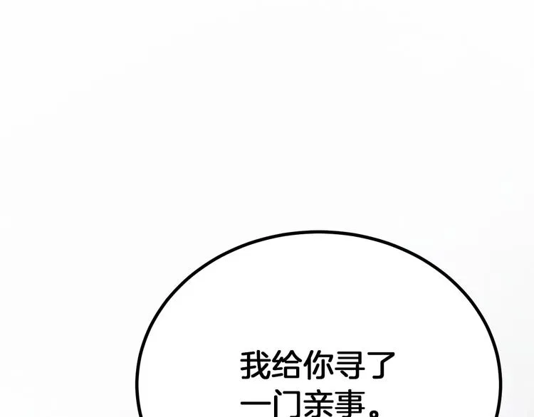 第3话 引诱猛兽 第51页
