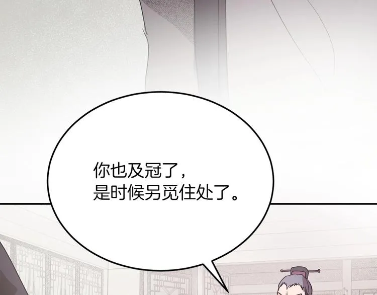 第3话 引诱猛兽 第54页