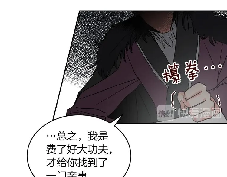 第3话 引诱猛兽 第65页
