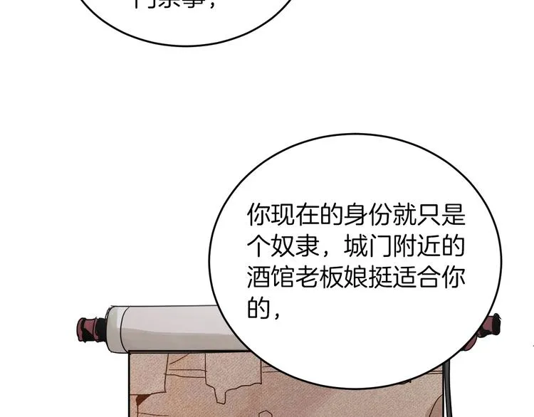 第3话 引诱猛兽 第66页
