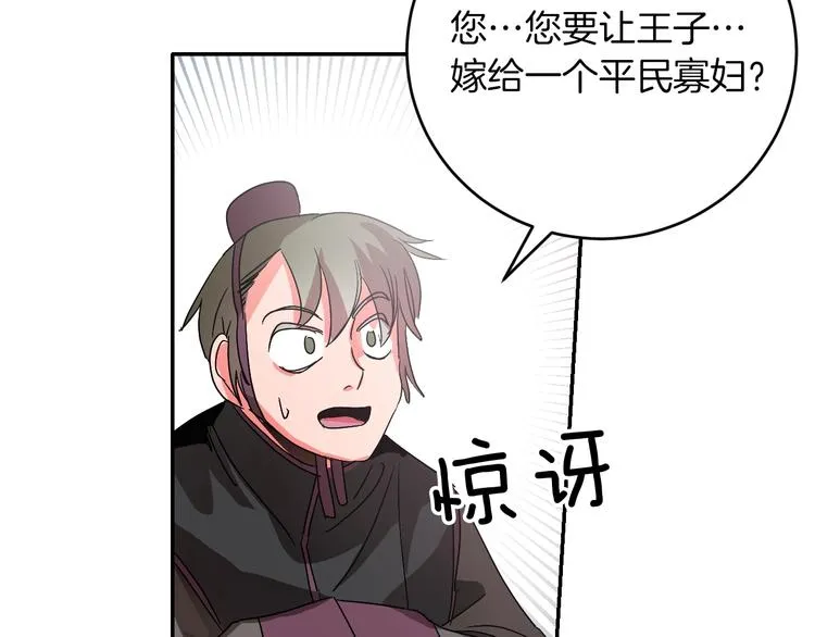 第3话 引诱猛兽 第69页