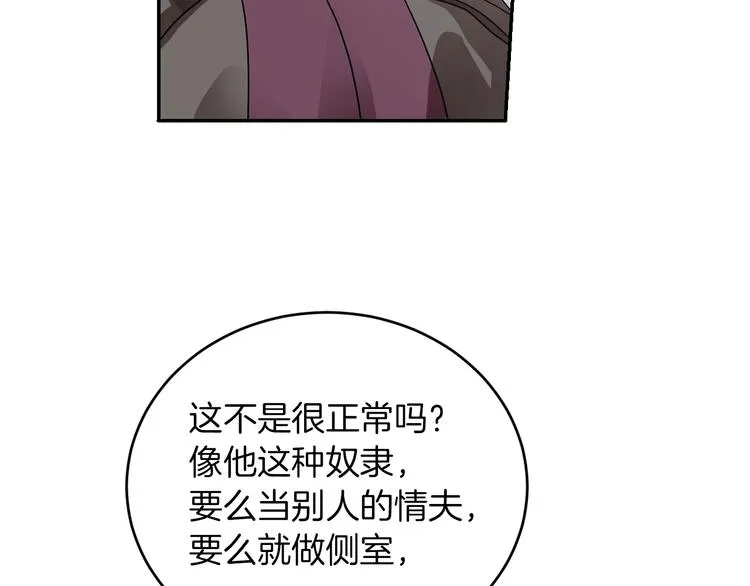 第3话 引诱猛兽 第70页