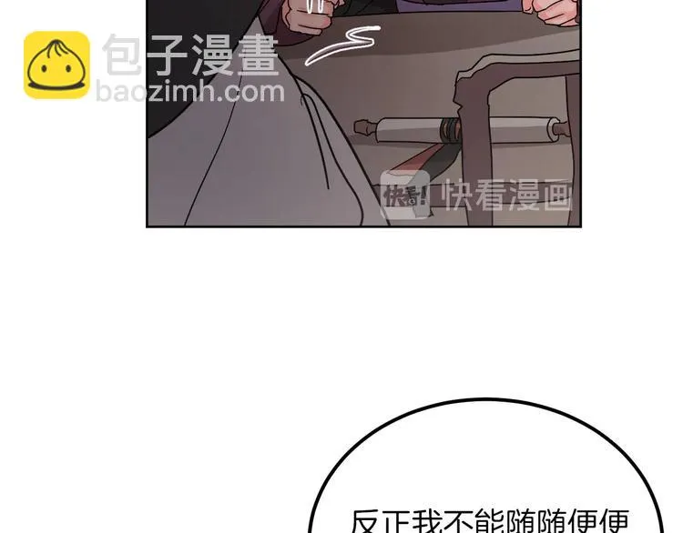 第3话 引诱猛兽 第84页