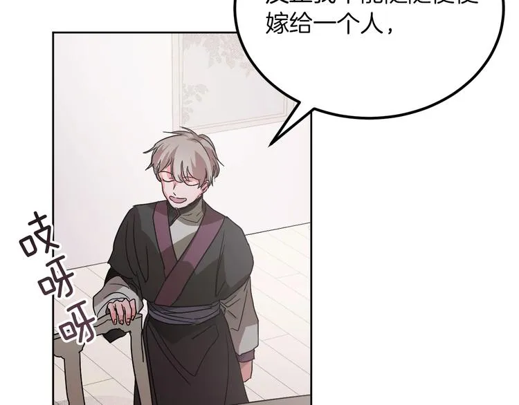 第3话 引诱猛兽 第85页