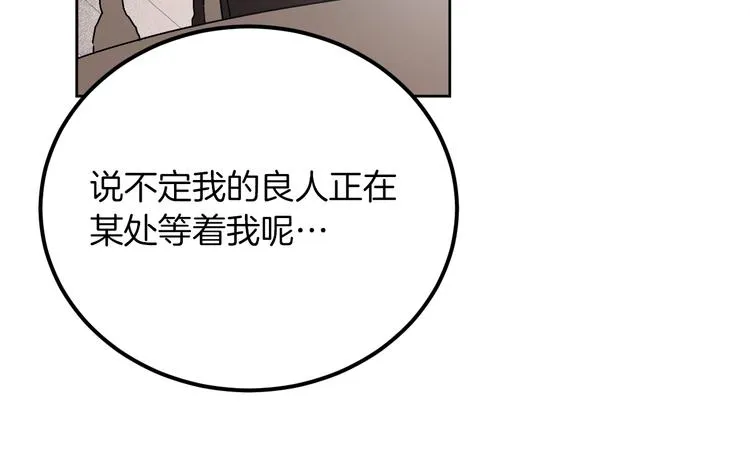 第3话 引诱猛兽 第86页