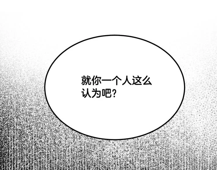 第3话 引诱猛兽 第98页
