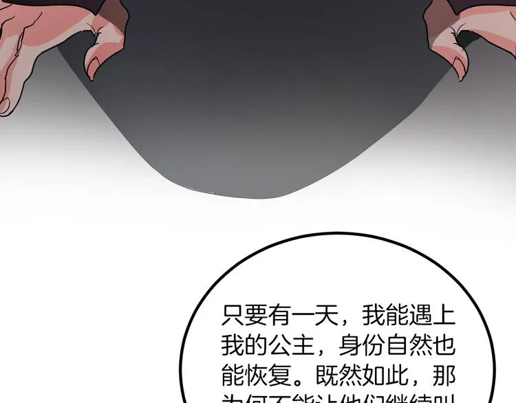 第3话 引诱猛兽 第101页