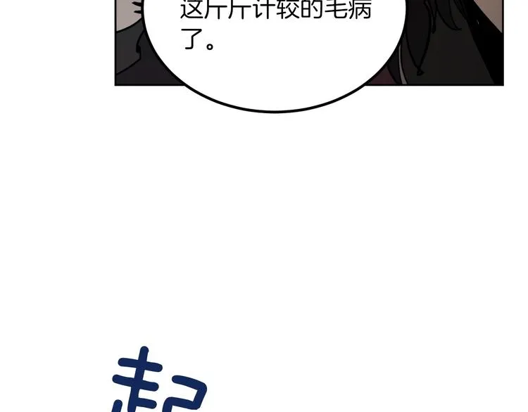 第3话 引诱猛兽 第105页