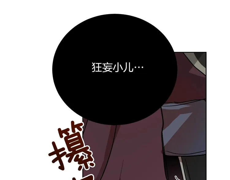 第3话 引诱猛兽 第108页