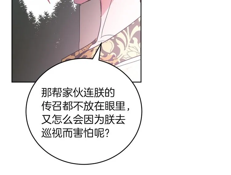 第3话 引诱猛兽 第152页