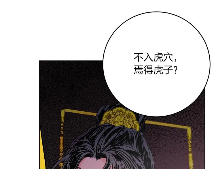 第3话 引诱猛兽 第153页