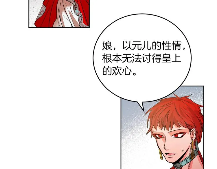 第4话 老狐狸 第88页