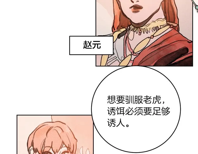 第4话 老狐狸 第94页