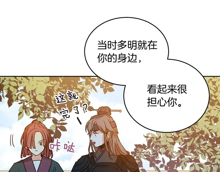 第5话 毒打 第76页