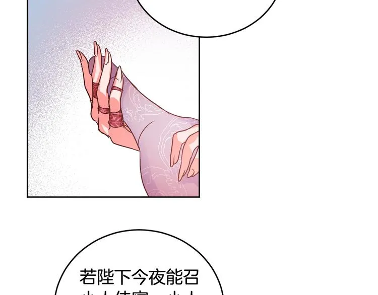 第6话 王室的奴隶 第12页