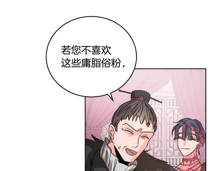 第6话 王室的奴隶 第19页