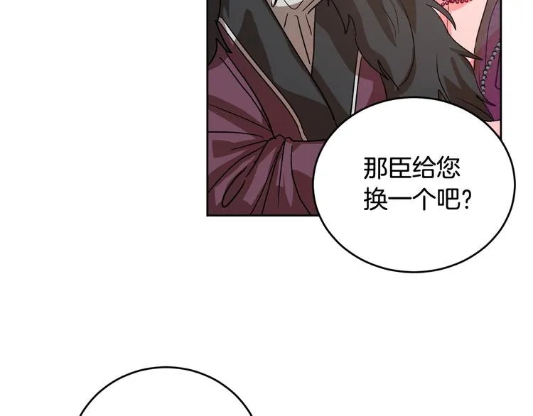 第6话 王室的奴隶 第20页