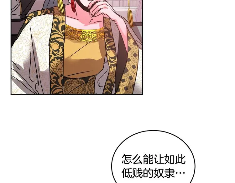 第6话 王室的奴隶 第45页